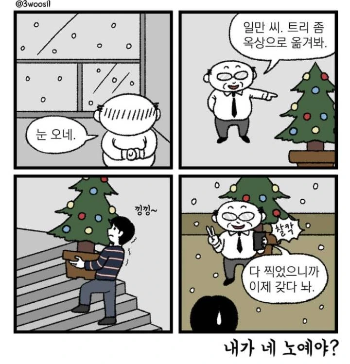 직장생활 실화.manwha.jpg - 이미지 3