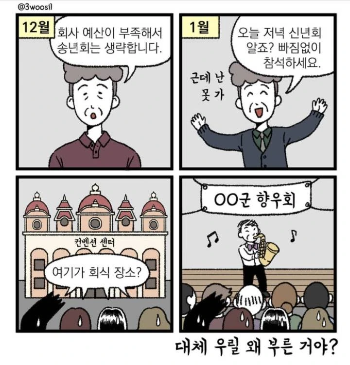 직장생활 실화.manwha.jpg - 이미지 4