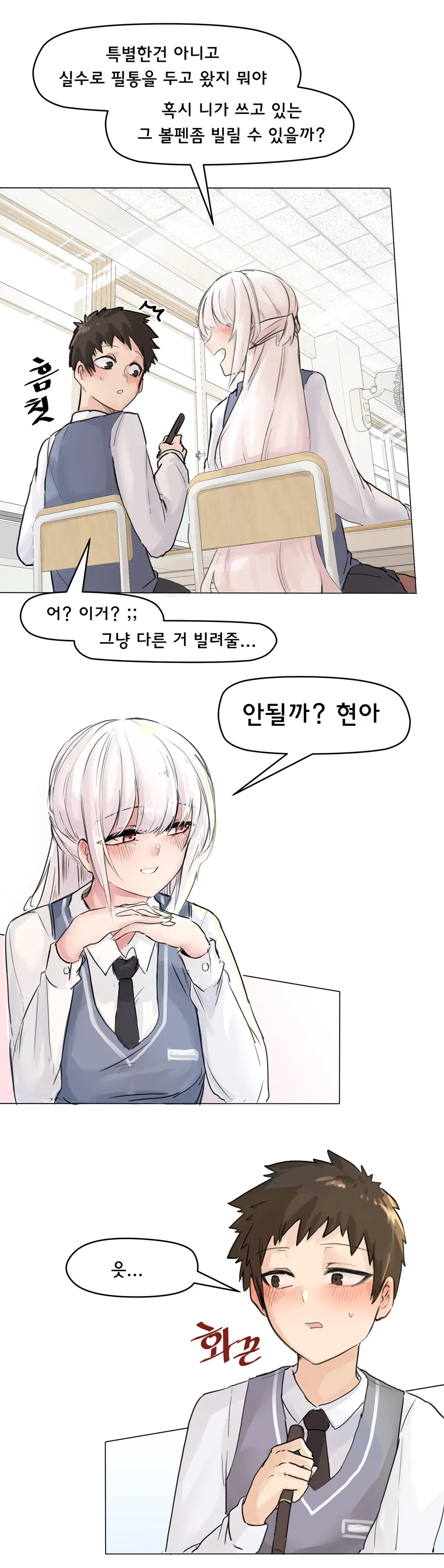 볼펜과 옆자리 여자애 Manhwa - 이미지 4