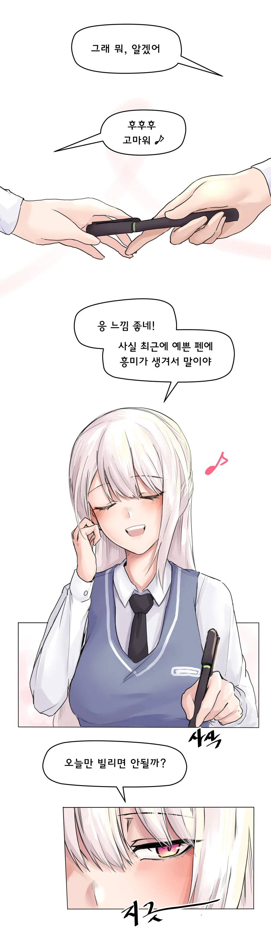 볼펜과 옆자리 여자애 Manhwa - 이미지 5