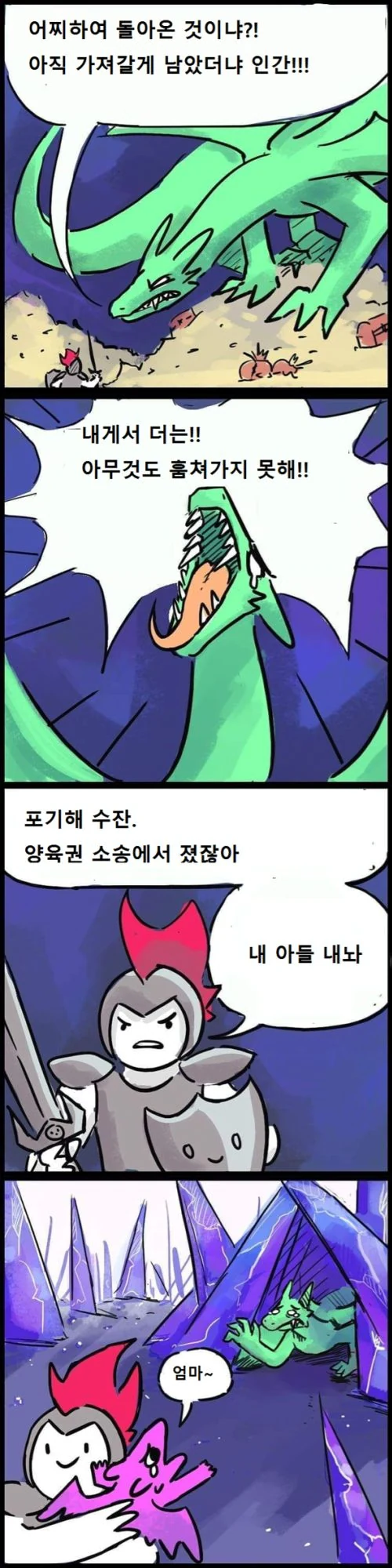 용사가 드래곤을 다시 찾아온 만화.manhwa
