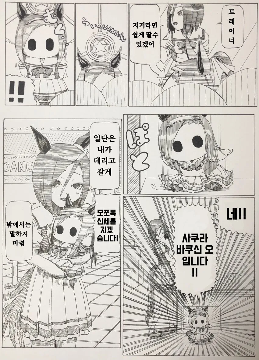 [말딸] 사쿠라 파카푸치 오.manhwa
