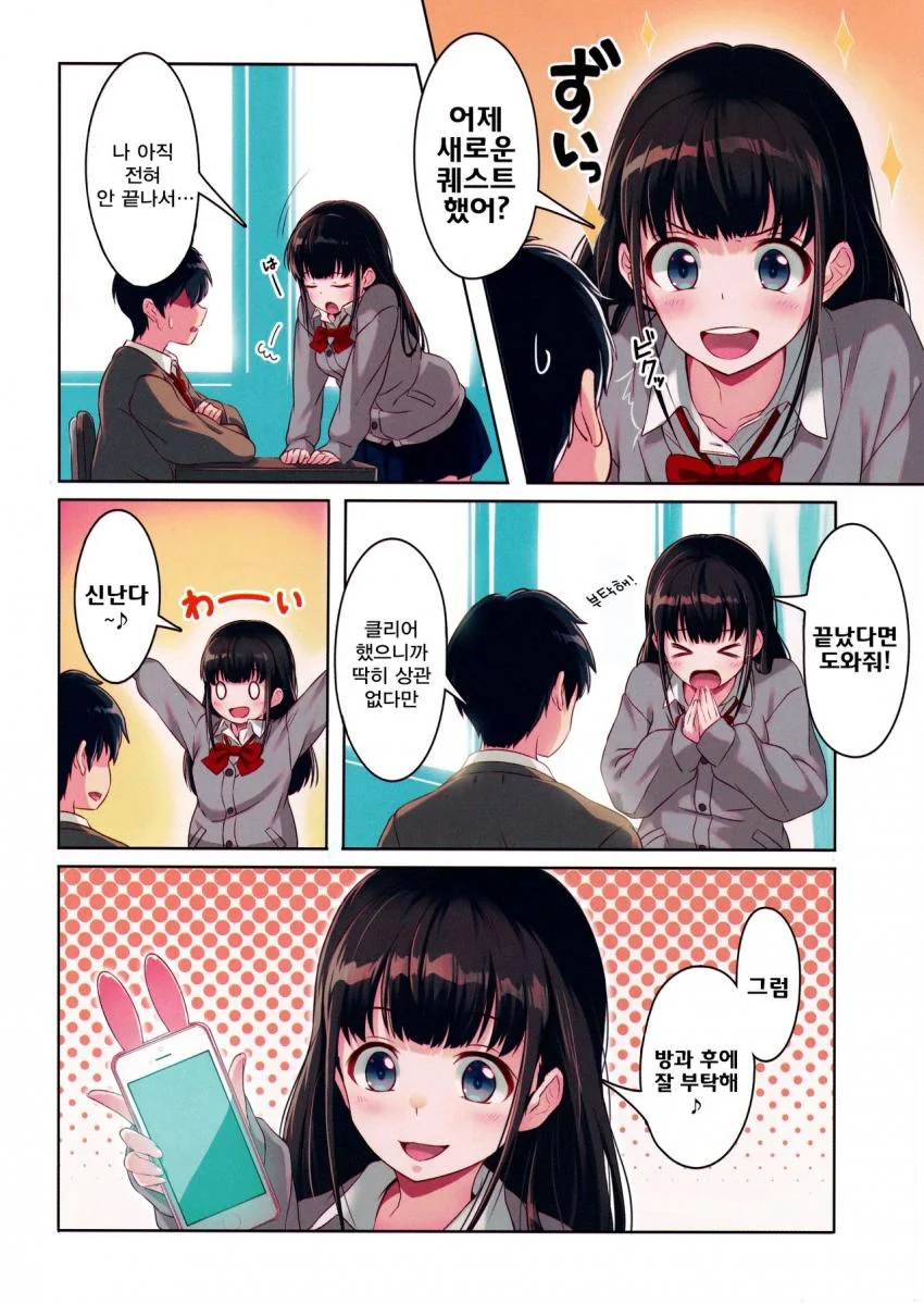 여고생한테 뭔가 부탁하는.manga - 이미지 3