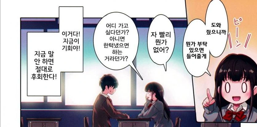 여고생한테 뭔가 부탁하는.manga - 이미지 4