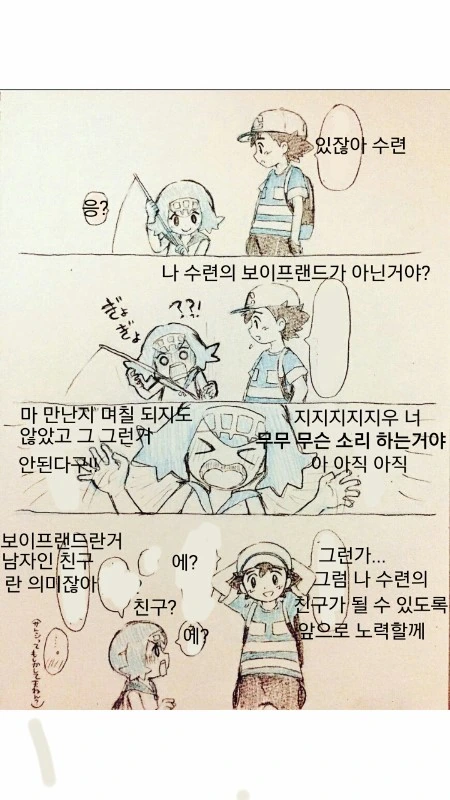 (포켓몬) 언니의 보이프랜드다! 모음집.Manhwa - 이미지 3
