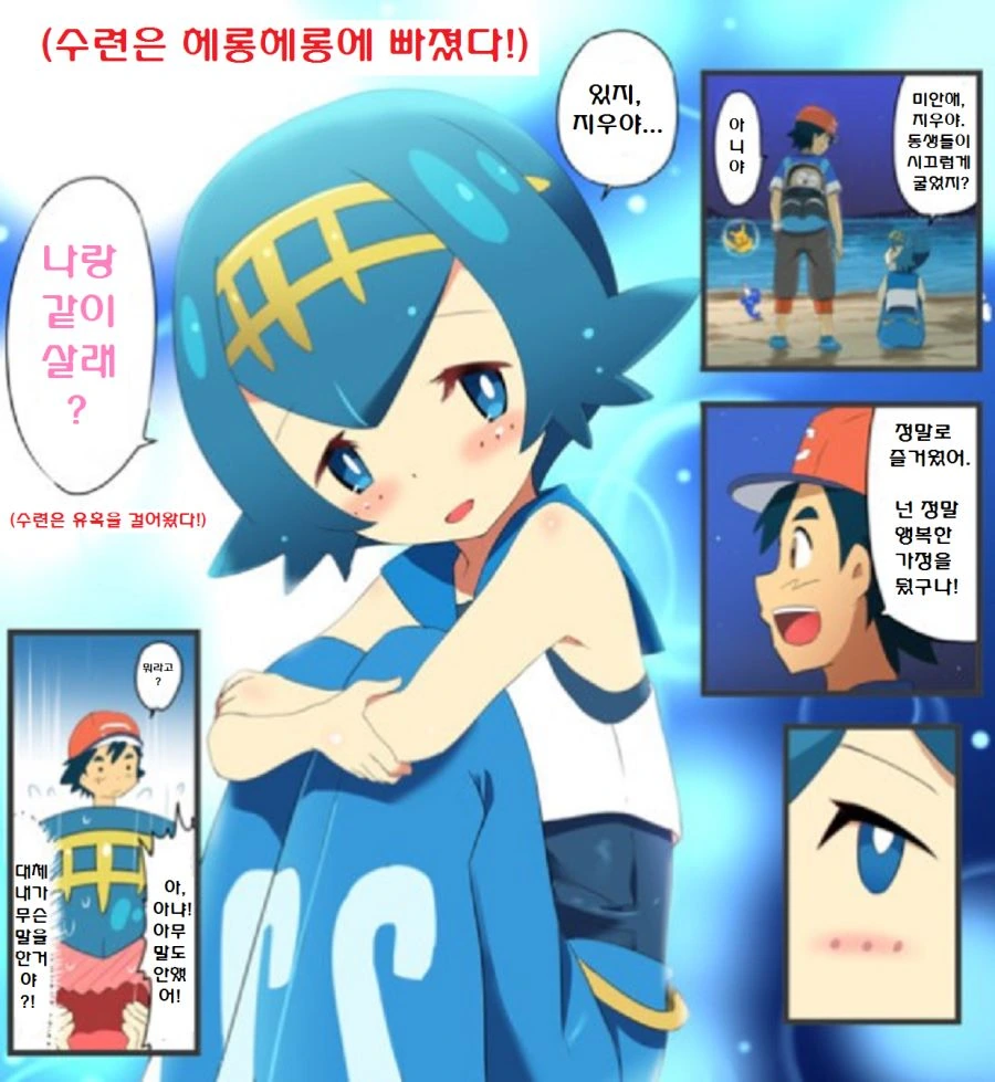 (포켓몬) 언니의 보이프랜드다! 모음집.Manhwa - 이미지 4
