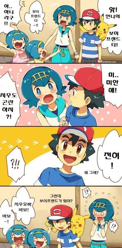 (포켓몬) 언니의 보이프랜드다! 모음집.Manhwa - 이미지 9
