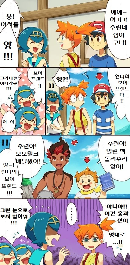 (포켓몬) 언니의 보이프랜드다! 모음집.Manhwa - 이미지 10