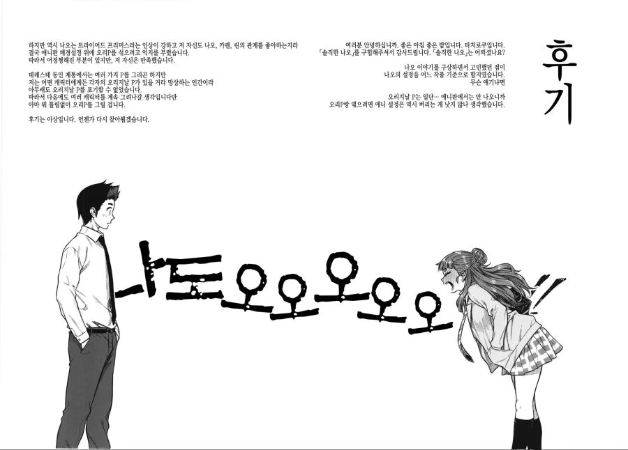 @)나오가 고백하는 만화 - 이미지 3