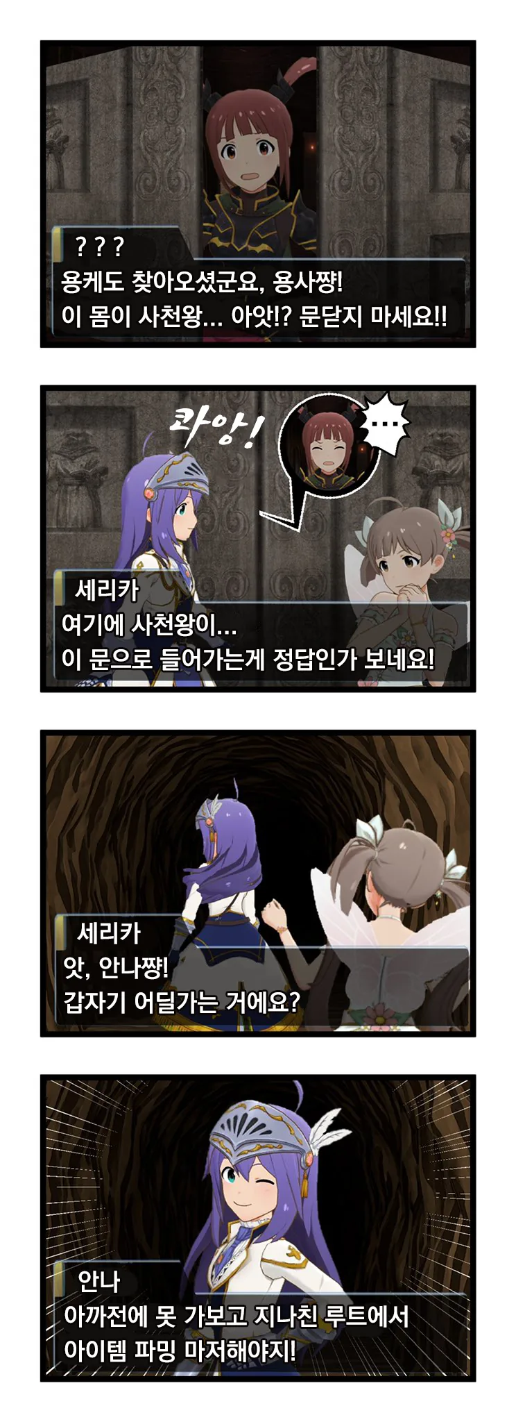@)사천왕 앞방으로 온 안나.manhwa