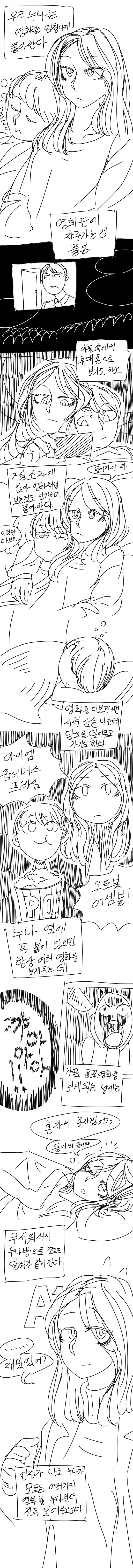 영화를 좋아하는 누나.manhwa