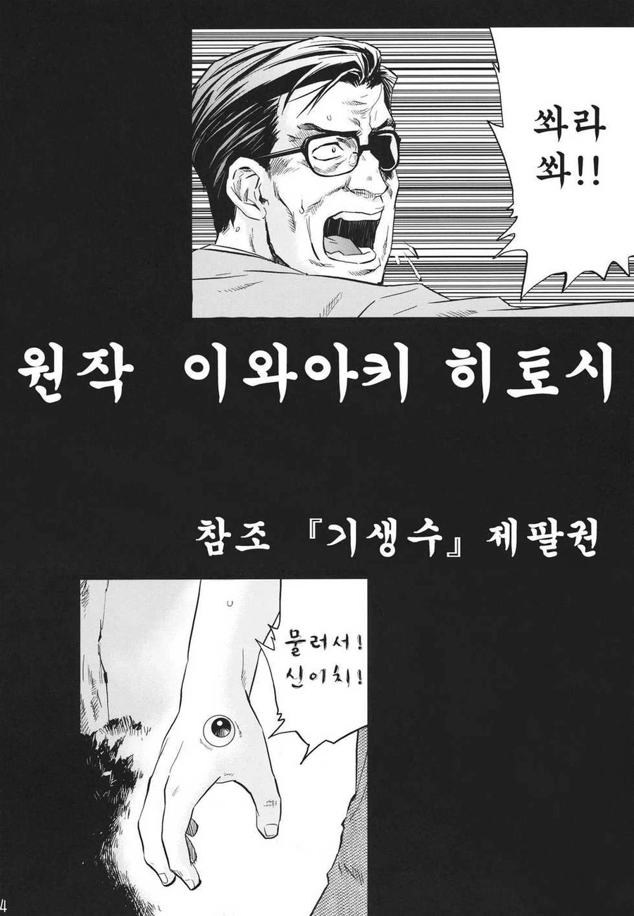 기생수 ㄷㅇㅈ - 이미지 2