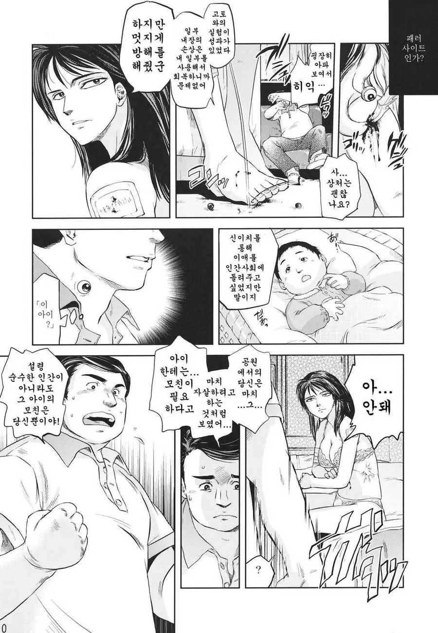 기생수 ㄷㅇㅈ - 이미지 6
