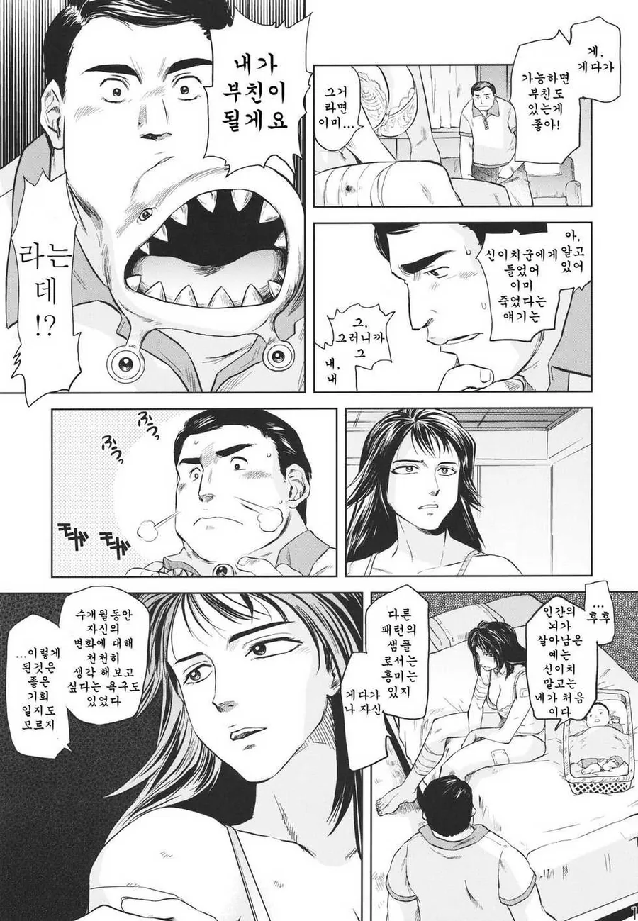 기생수 ㄷㅇㅈ - 이미지 7