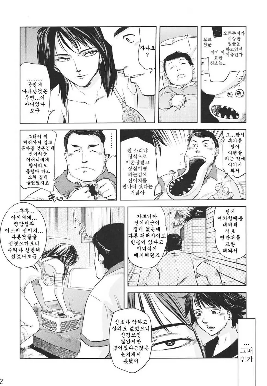 기생수 ㄷㅇㅈ - 이미지 8