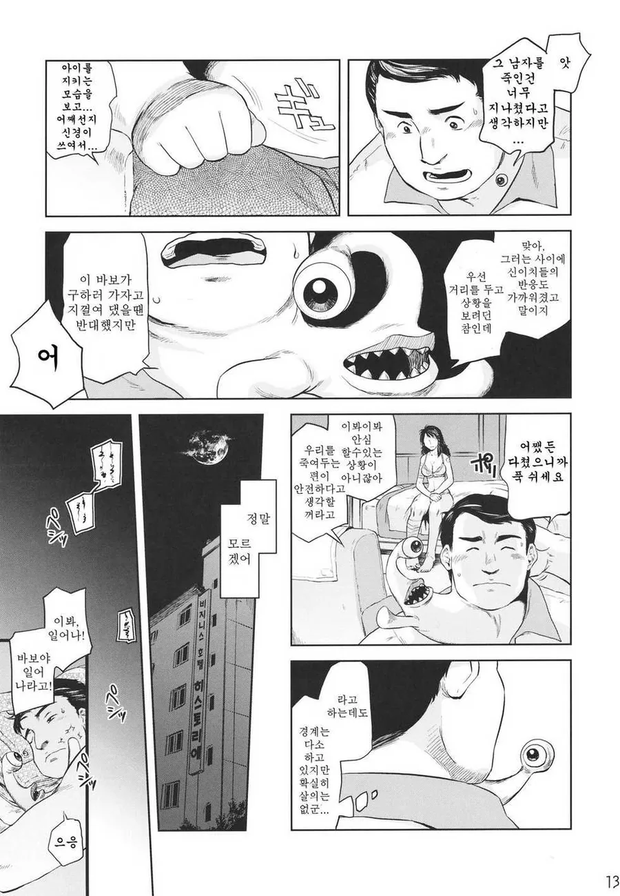 기생수 ㄷㅇㅈ - 이미지 9