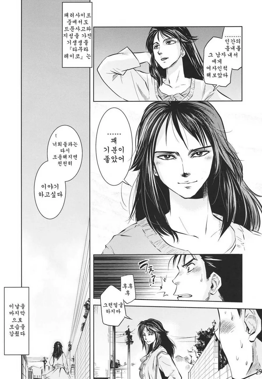 기생수 ㄷㅇㅈ - 이미지 12
