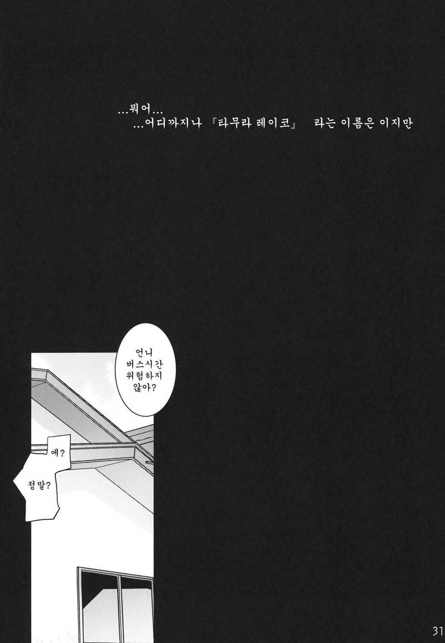 기생수 ㄷㅇㅈ - 이미지 13