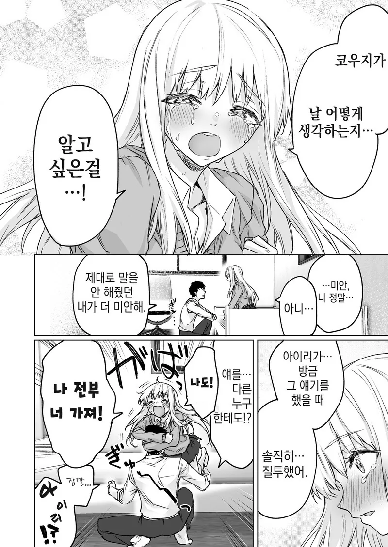 전부 다 가져가는 악랄한 소꿉친구.manga - 이미지 8