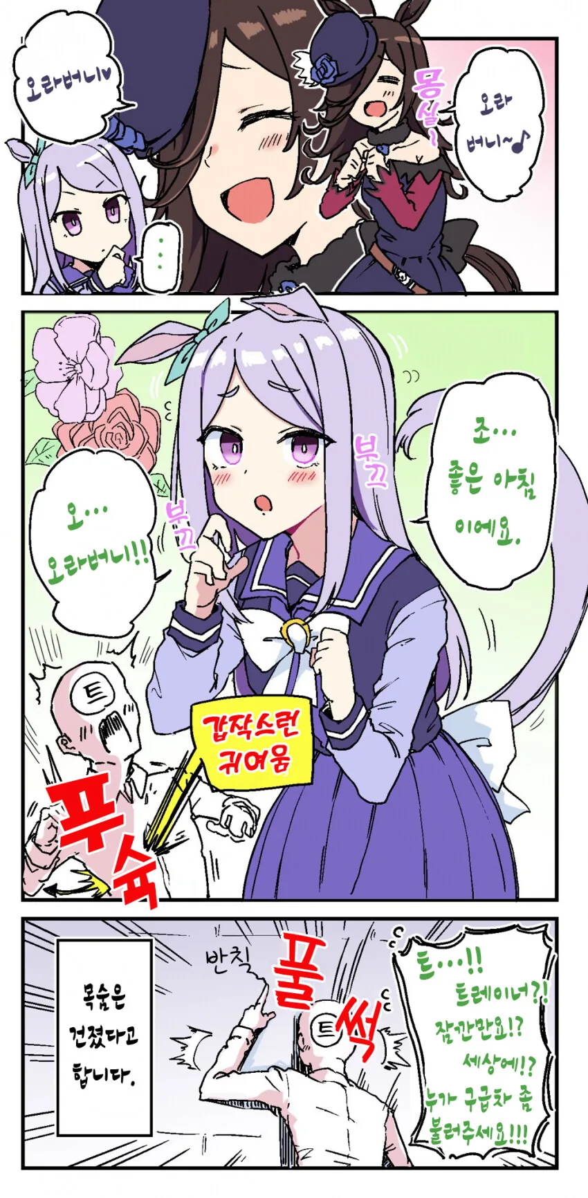 [말딸] 맥퀸의 기습.manhwa