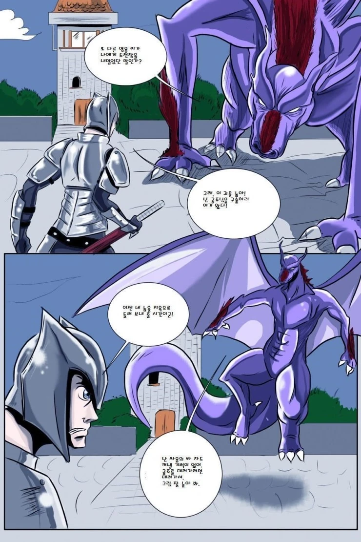 납치된 공주를 구하는 만화