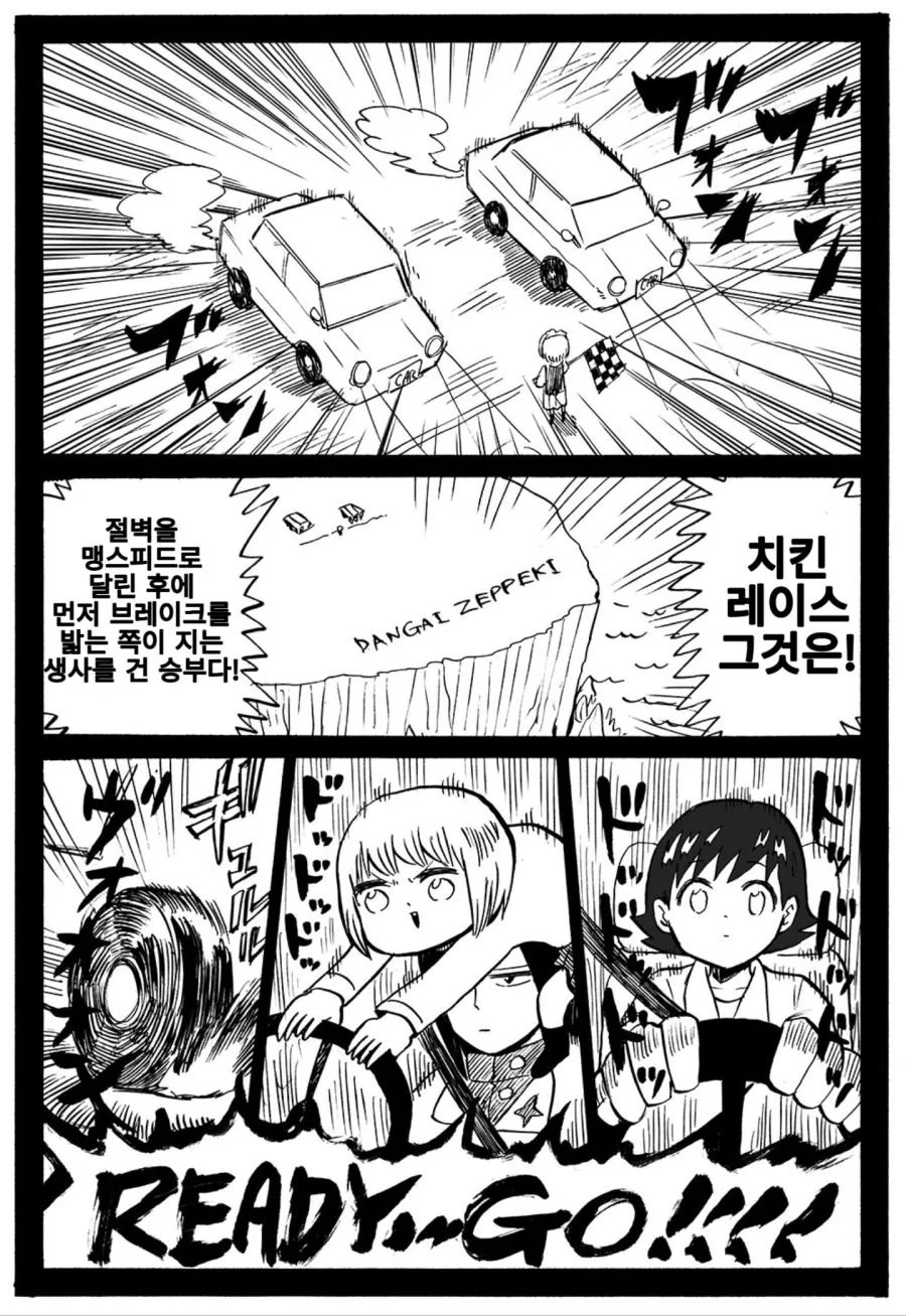 치킨 레이스.manga