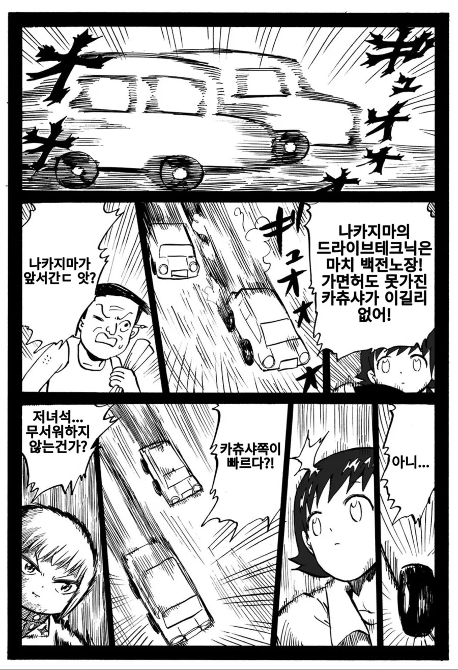 치킨 레이스.manga - 이미지 2