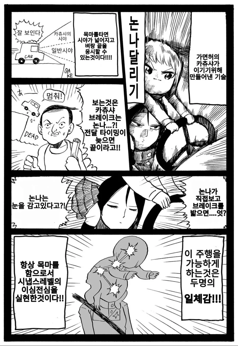 치킨 레이스.manga - 이미지 3