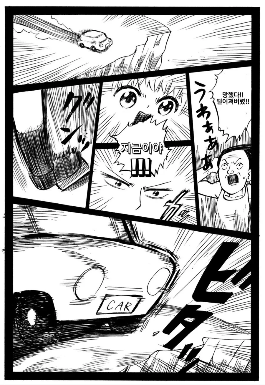 치킨 레이스.manga - 이미지 4