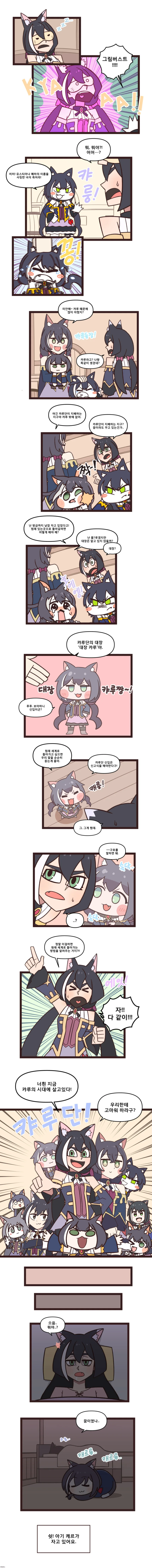 캬루의 반란