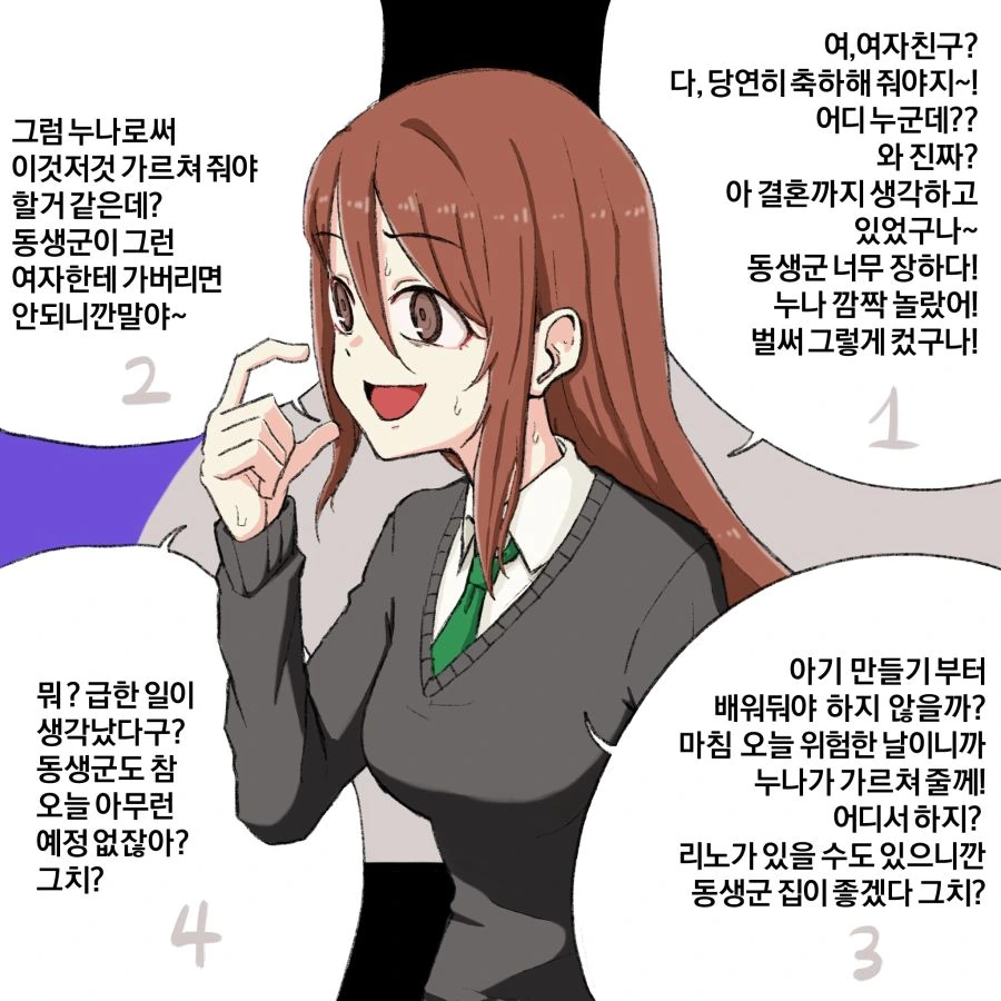 [프리코네] 키시군에게 여자친구가 생긴날.manga