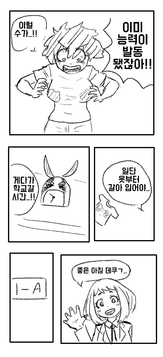 나의 히어로 아카데미아 만화 - 이미지 4