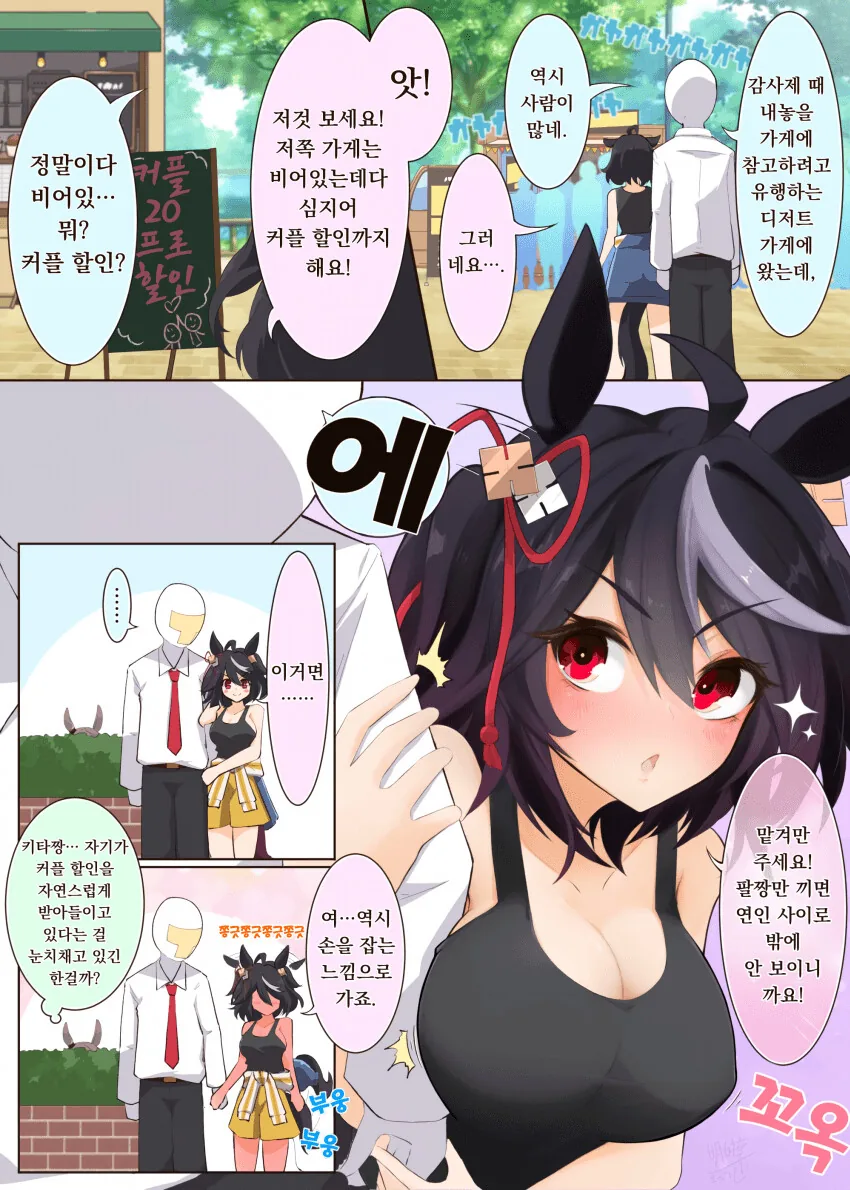 [말딸] 커플 할인을 노리는 키타쨩.manga