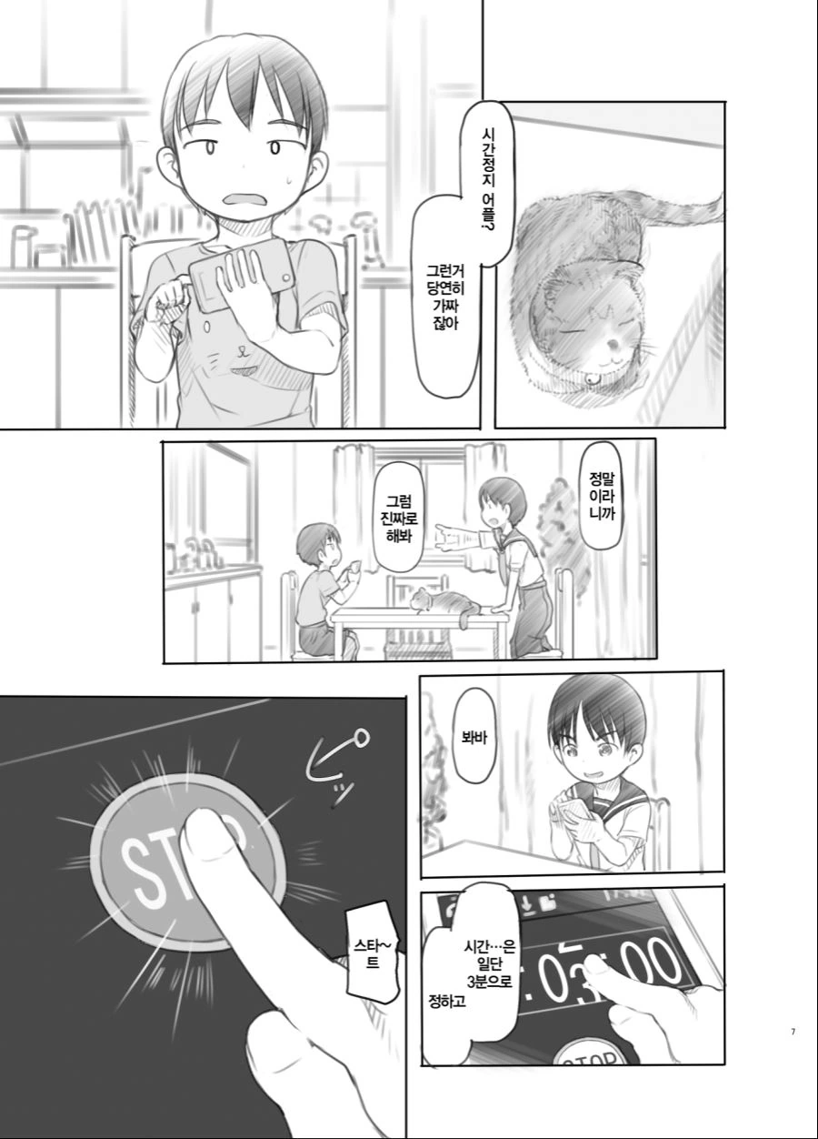 남동생을 이용해 XX하는 누나.manga