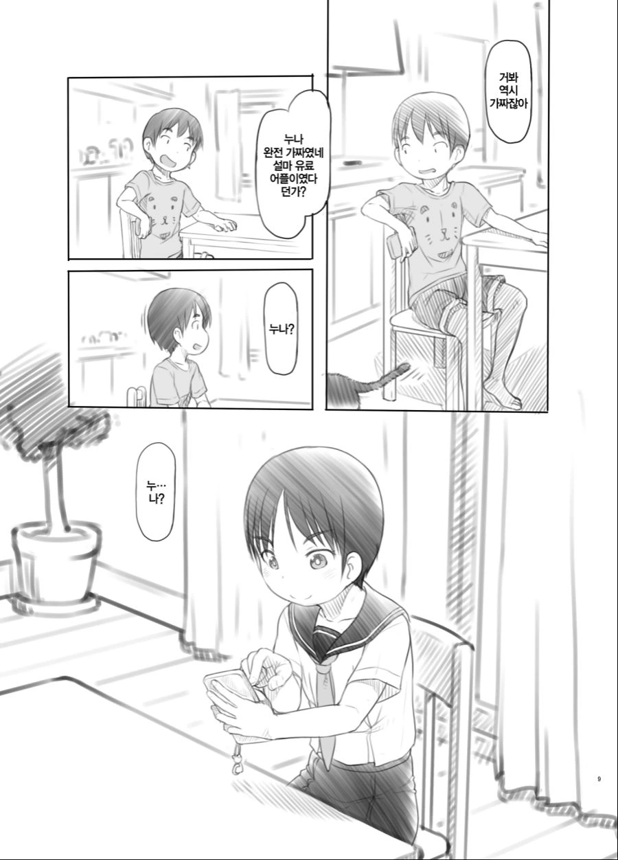 남동생을 이용해 XX하는 누나.manga - 이미지 3