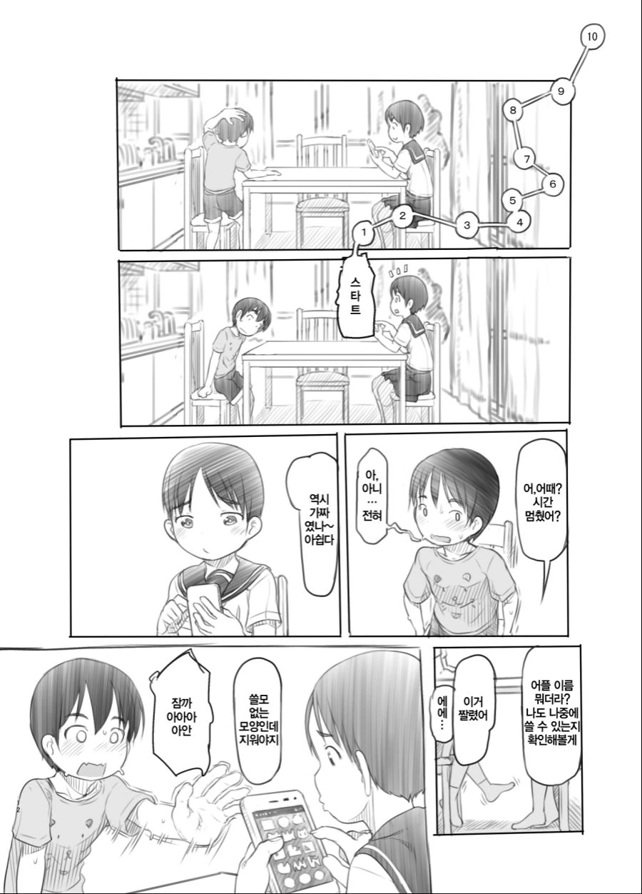 남동생을 이용해 XX하는 누나.manga - 이미지 4