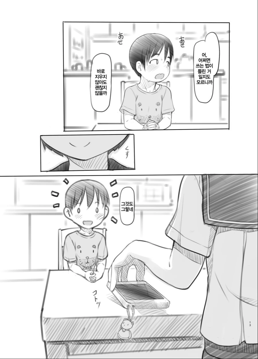 남동생을 이용해 XX하는 누나.manga - 이미지 5