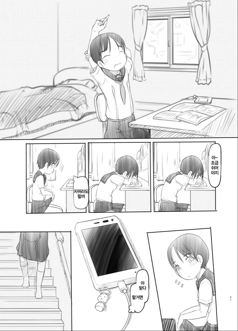 남동생을 이용해 XX하는 누나.manga - 이미지 8