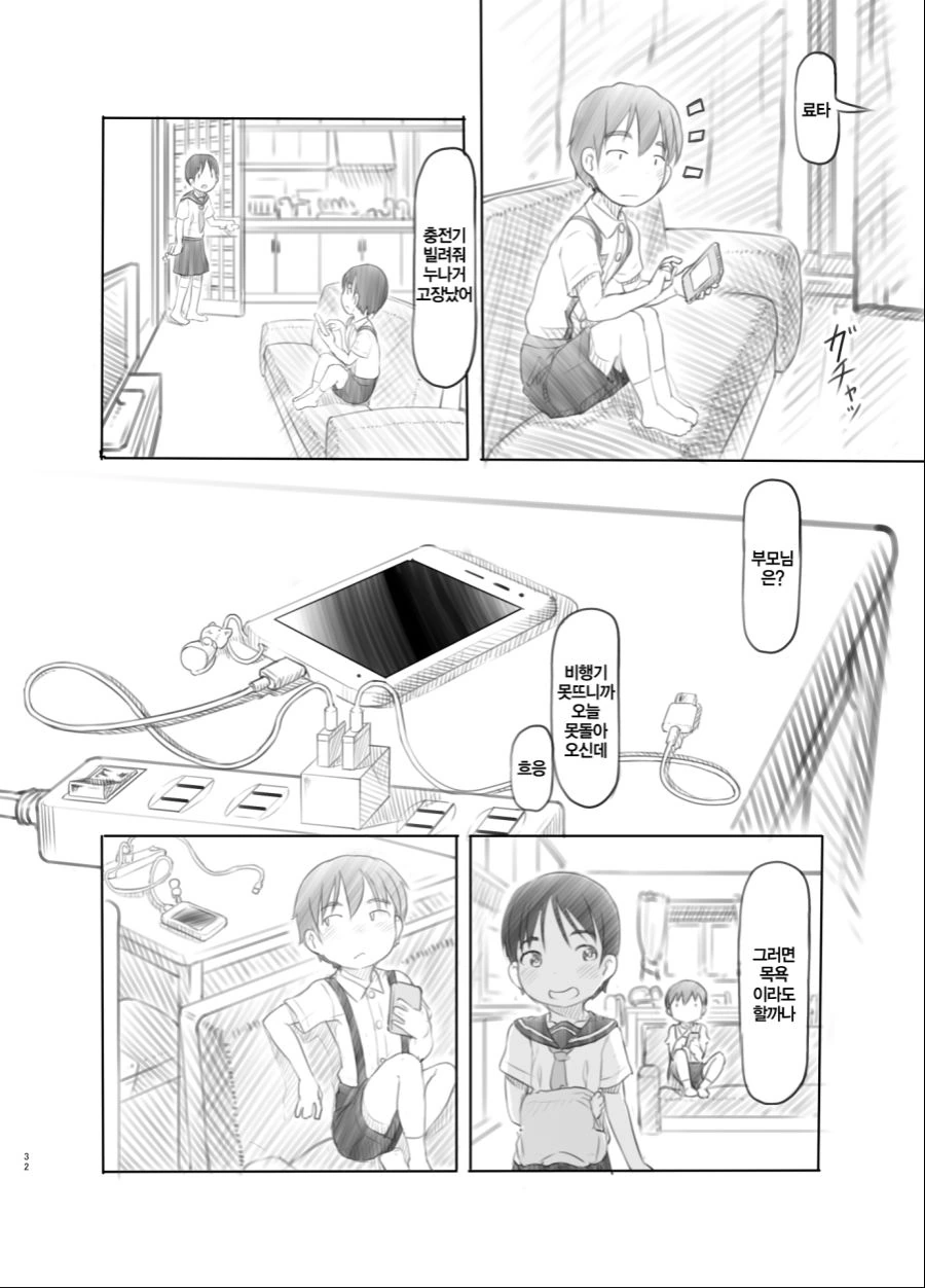남동생을 이용해 XX하는 누나.manga - 이미지 9