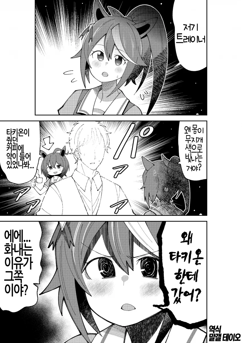 말딸) 트레이너 에게 집착 하는.manhwa - 이미지 2