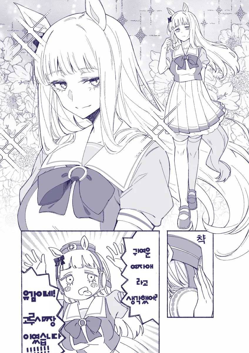 말딸) 골드쉽은 맥퀸의 자손이다.manga