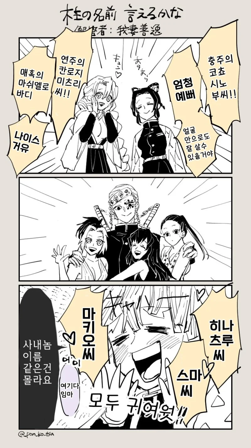 귀멸)이름 불러주는 젠이츠 manga