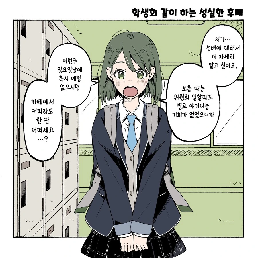 좋아하는 사람에게 놀러가자고 하는 여고생들의 유형.Manga - 이미지 2