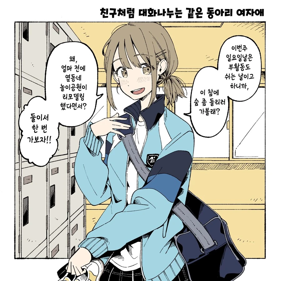 좋아하는 사람에게 놀러가자고 하는 여고생들의 유형.Manga - 이미지 3