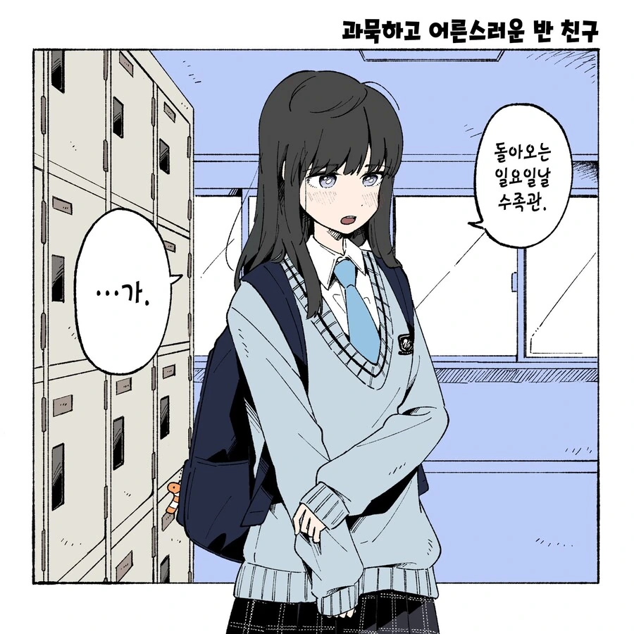 좋아하는 사람에게 놀러가자고 하는 여고생들의 유형.Manga - 이미지 4