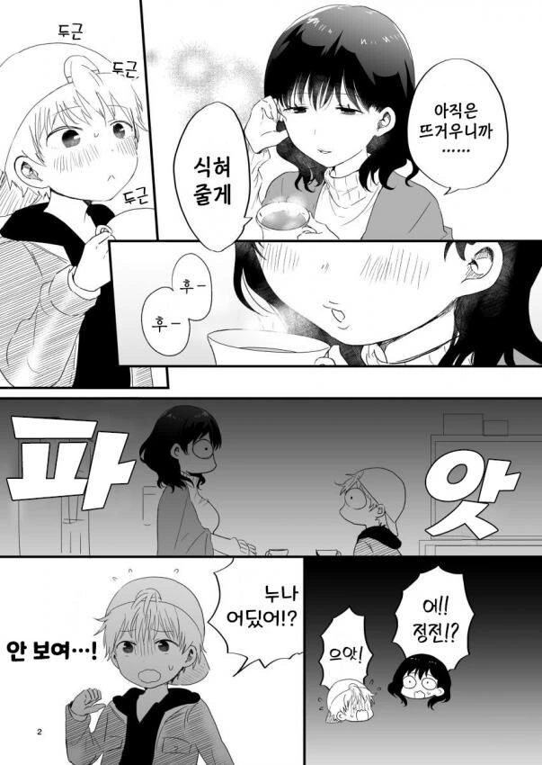 마음대로 놀아도 되는 누나의 집.manga - 이미지 6
