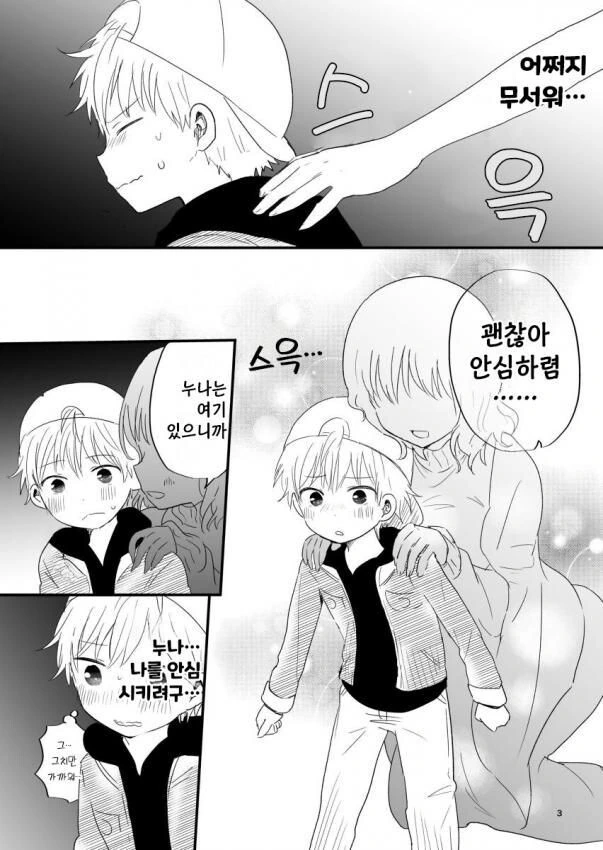 마음대로 놀아도 되는 누나의 집.manga - 이미지 7