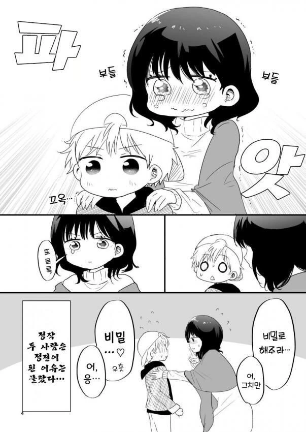 마음대로 놀아도 되는 누나의 집.manga - 이미지 8