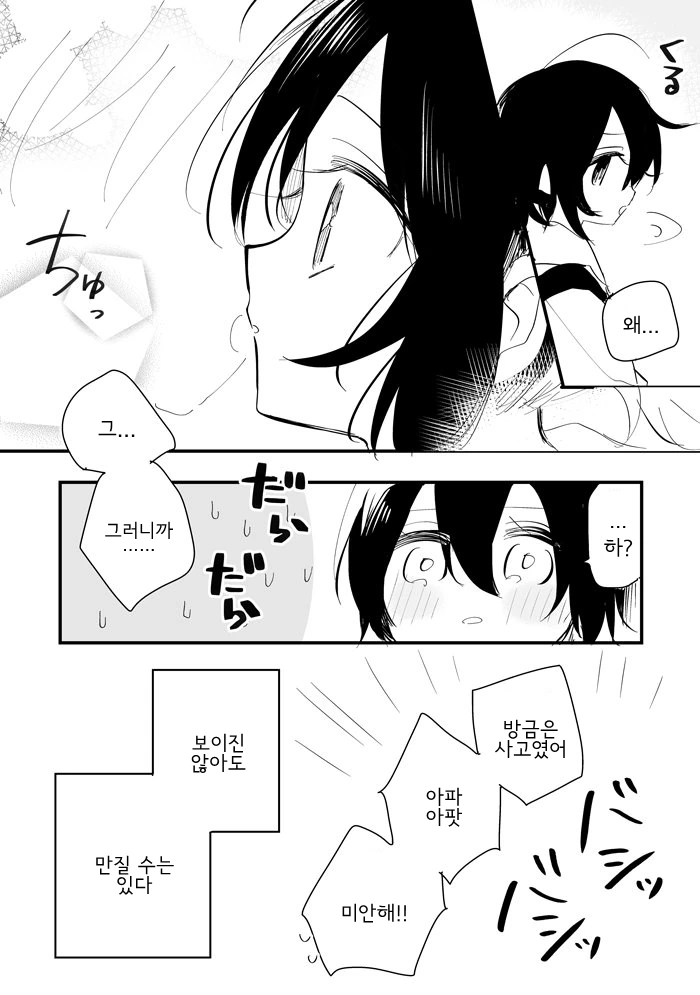 투명인간이 된 소꿉친구.Manga - 이미지 4