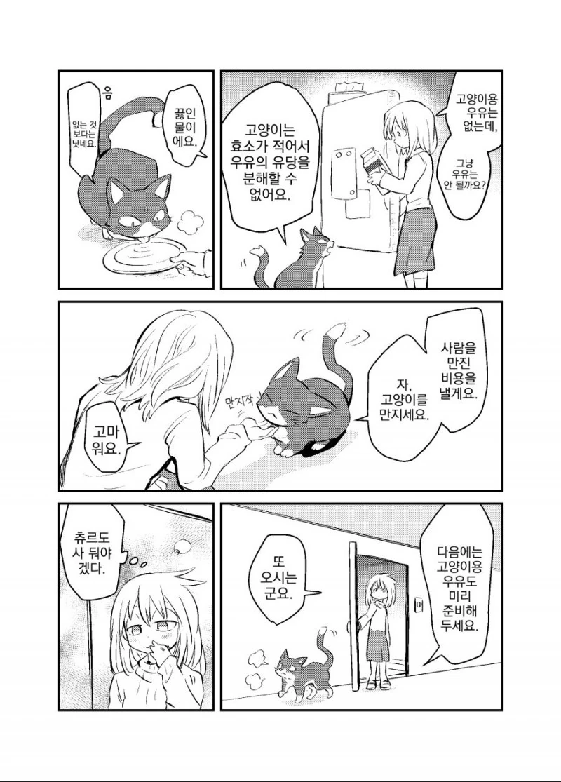 사람을 만지러 온 고양이.manhwa - 이미지 2
